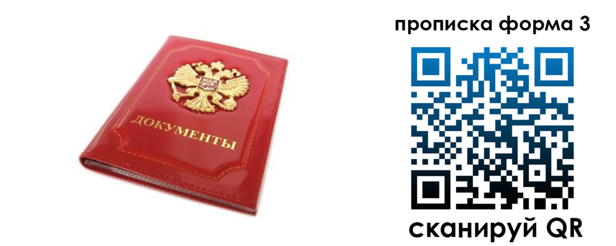 прописка ребенка в Орле
